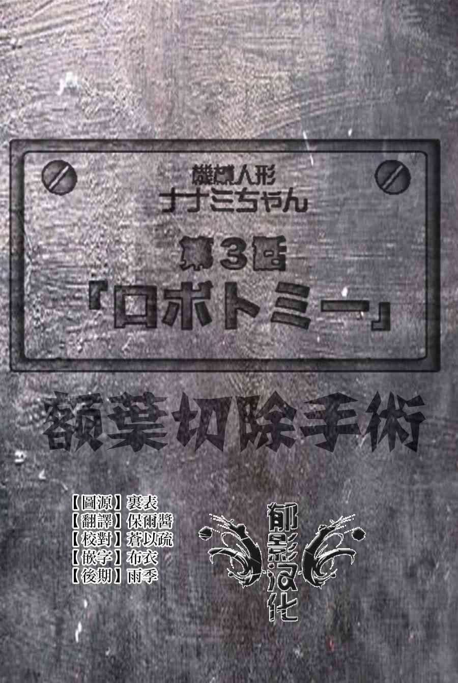 機械人偶七海醬 - 3話 - 1