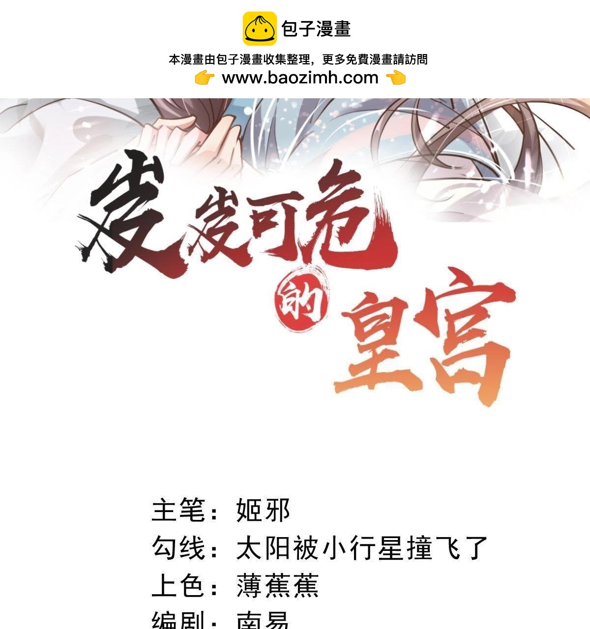 岌岌可危的皇宮 - 第23話 朕可不依 - 1