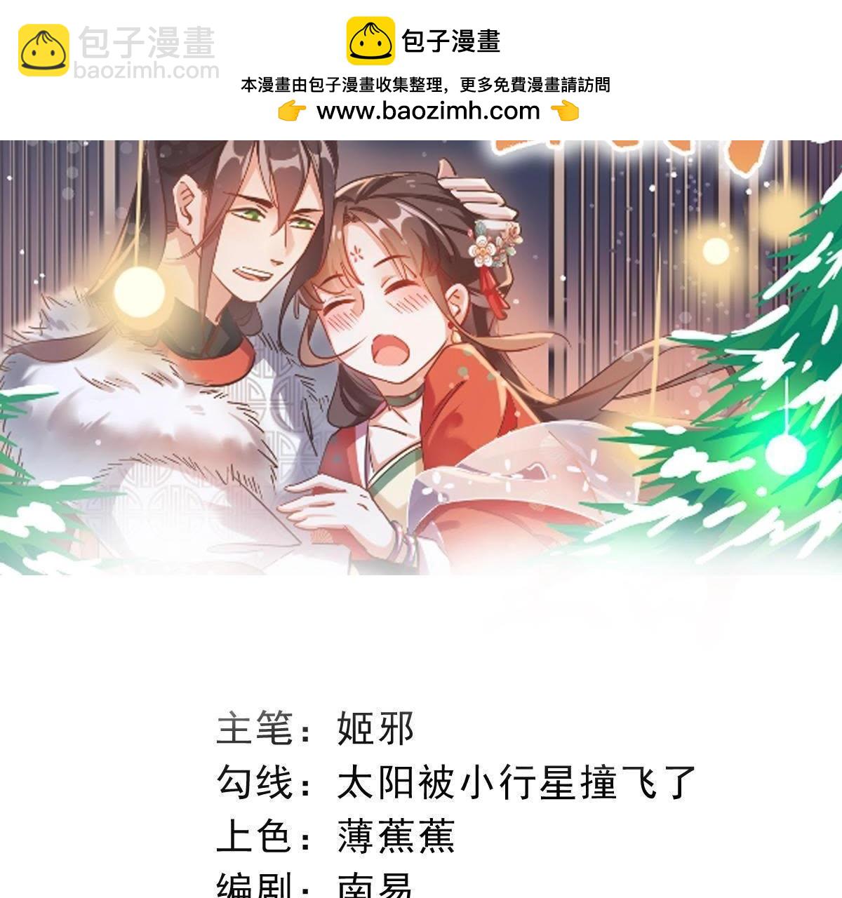 岌岌可危的皇宮 - 第77話 英雄救美 - 1