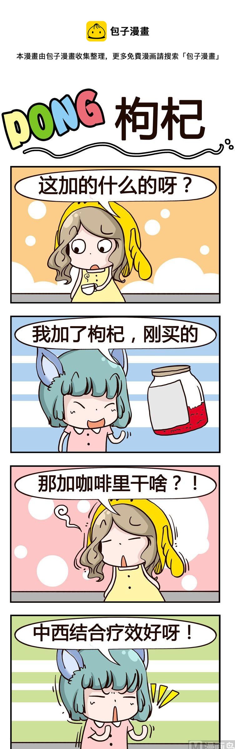 嘰嘰哇哇 - 31.枸杞 - 1