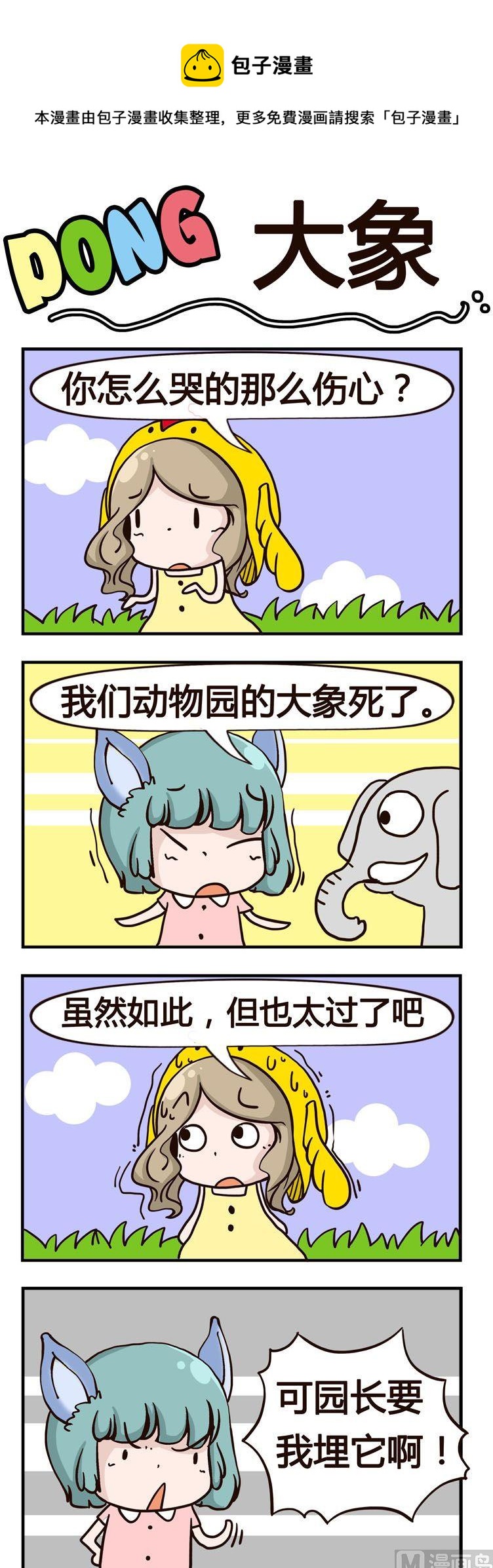 嘰嘰哇哇 - 37.大象 - 1