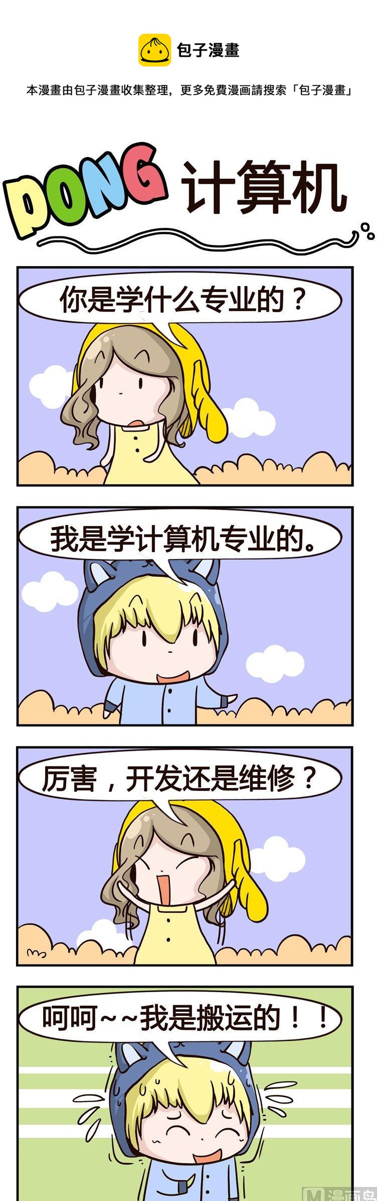 嘰嘰哇哇 - 53.計算機 - 1