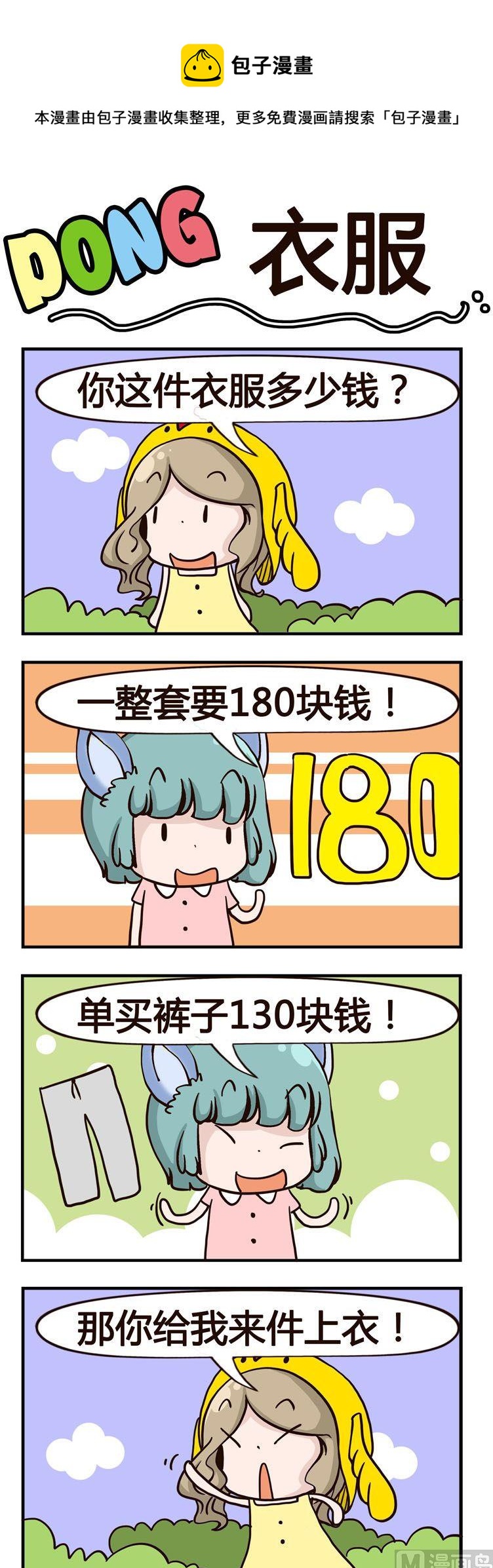 嘰嘰哇哇 - 65.衣服 - 1