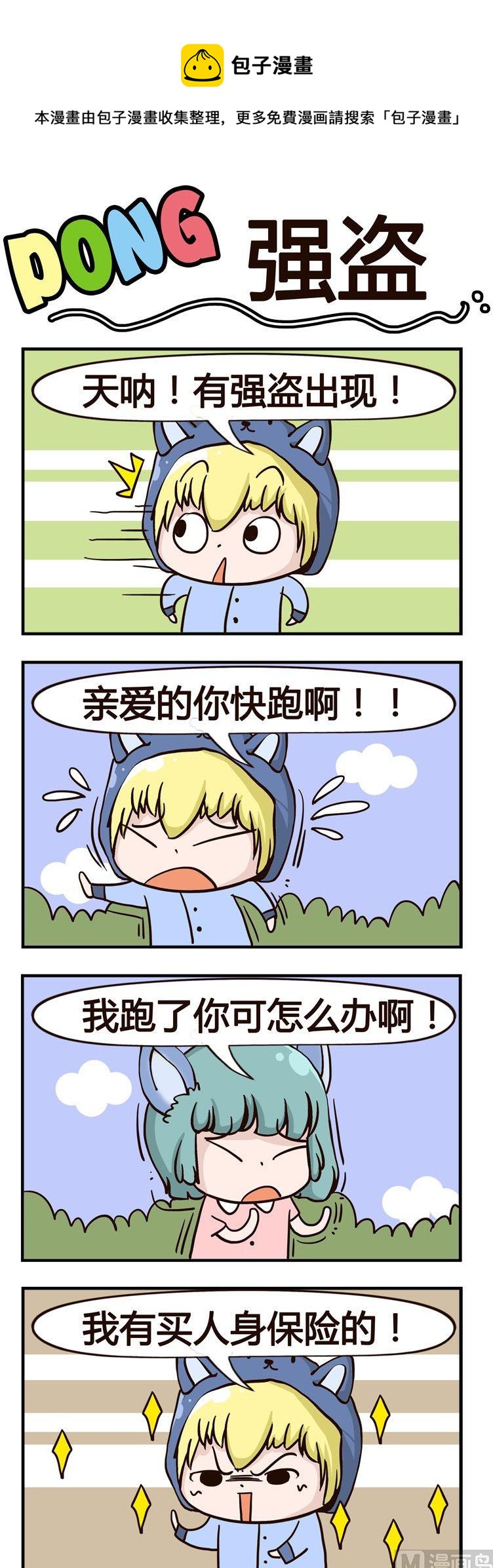 嘰嘰哇哇 - 69.強盜 - 1