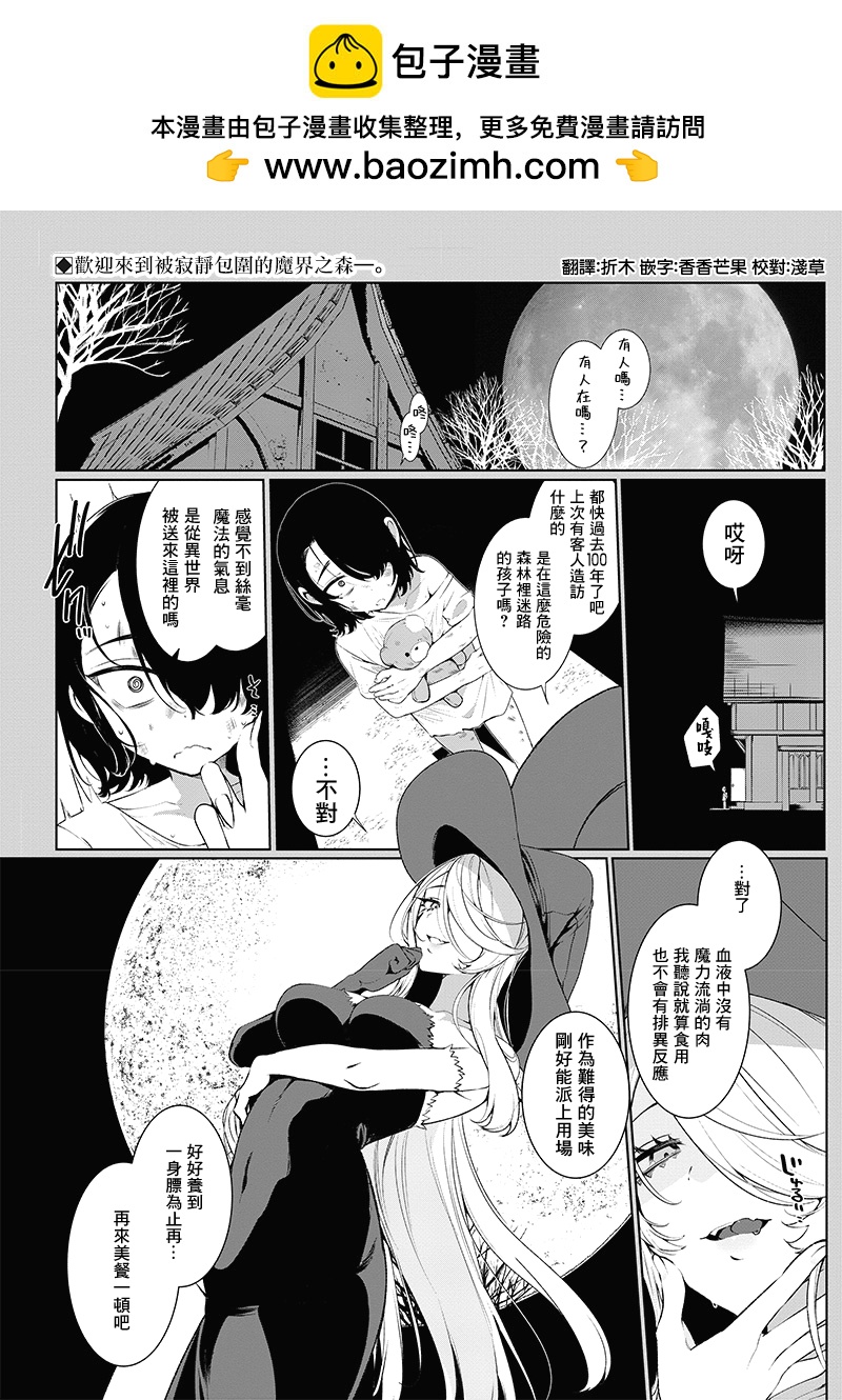 極恐魔女的禁慾生活！ - 短篇 - 1