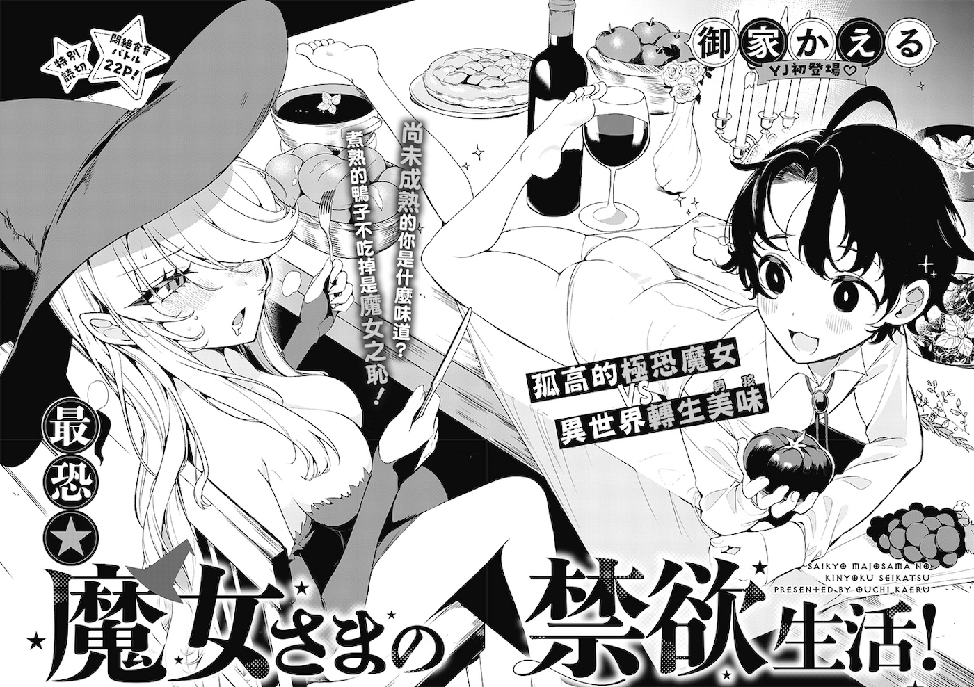 極恐魔女的禁慾生活！ - 短篇 - 2