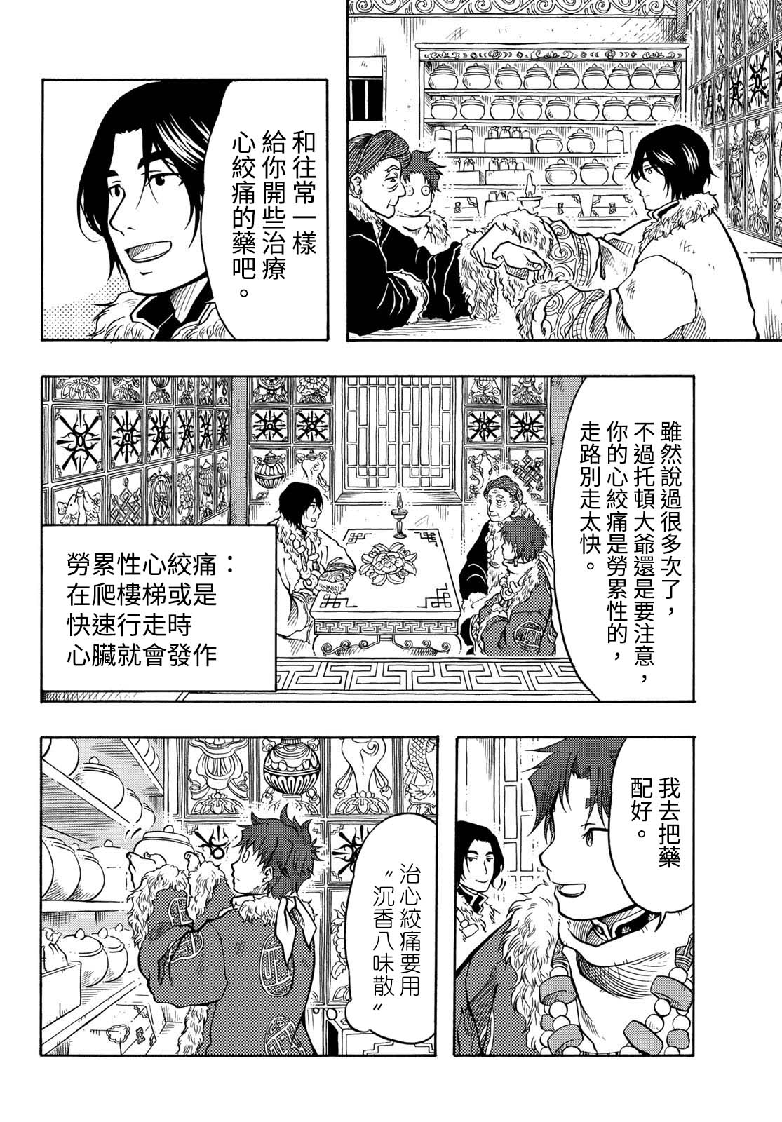 極樂之地 - 第07話 - 2