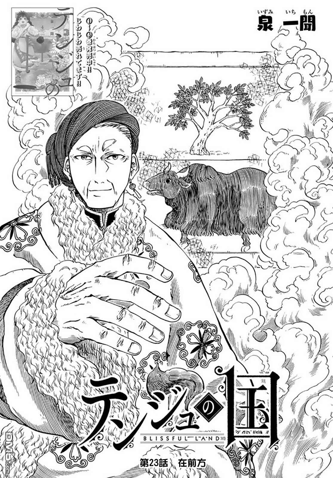 極樂之國 - 第23話 - 1