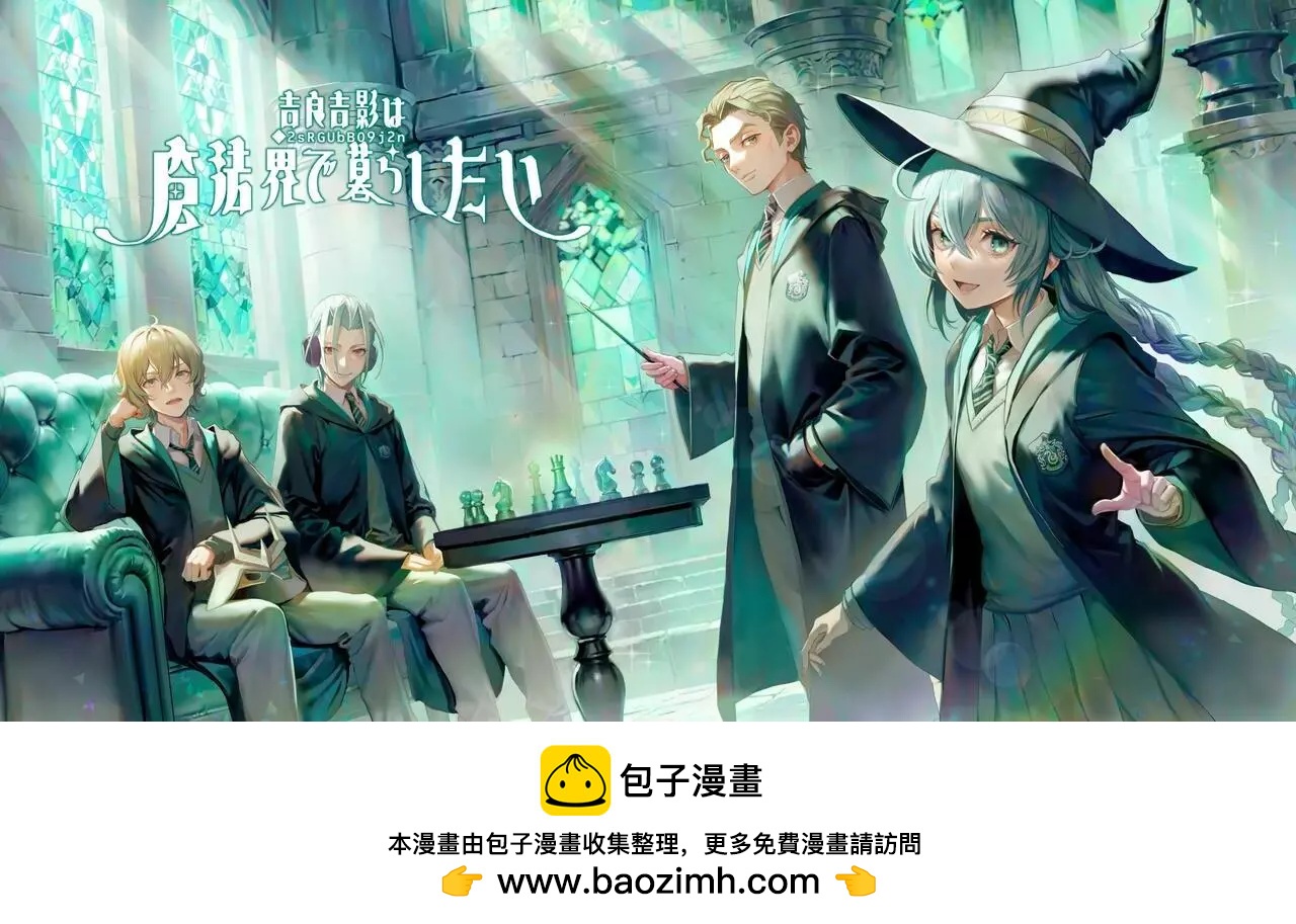 吉良吉影想在魔法界生活 - 支援繪 - 1