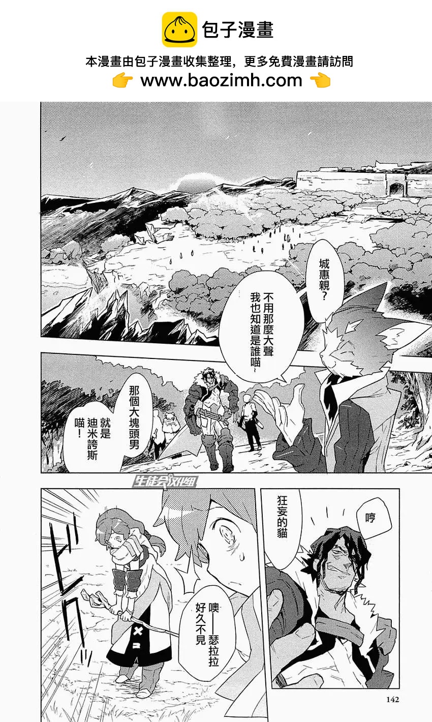 記錄的地平線 - 第06回 - 2