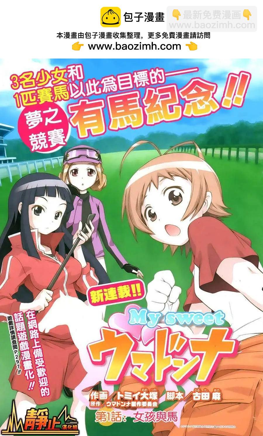 激萌賽馬少女 - 第01回 - 2