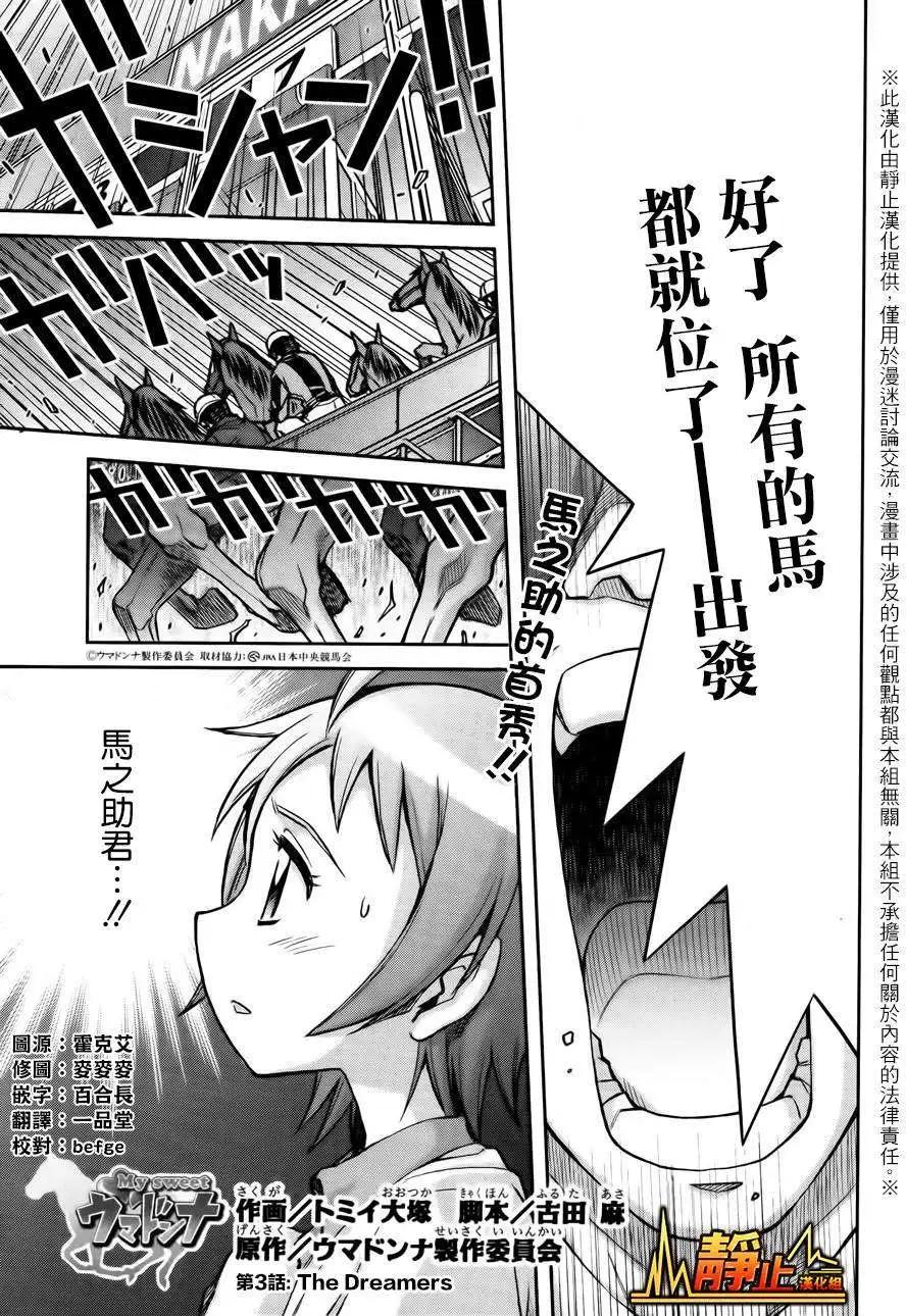 激萌賽馬少女 - 第03回 - 1