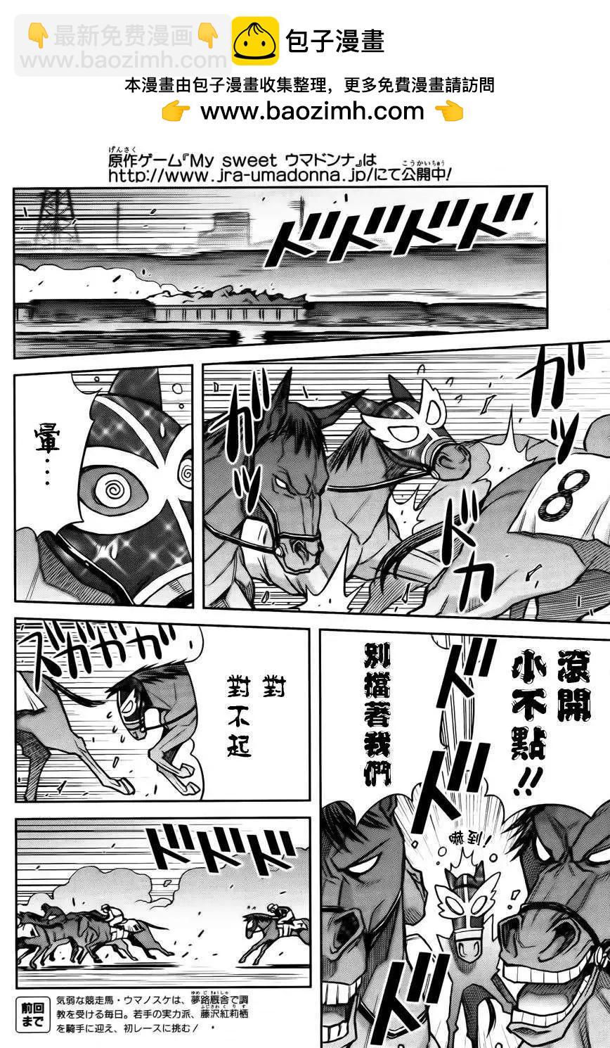 激萌賽馬少女 - 第03回 - 2