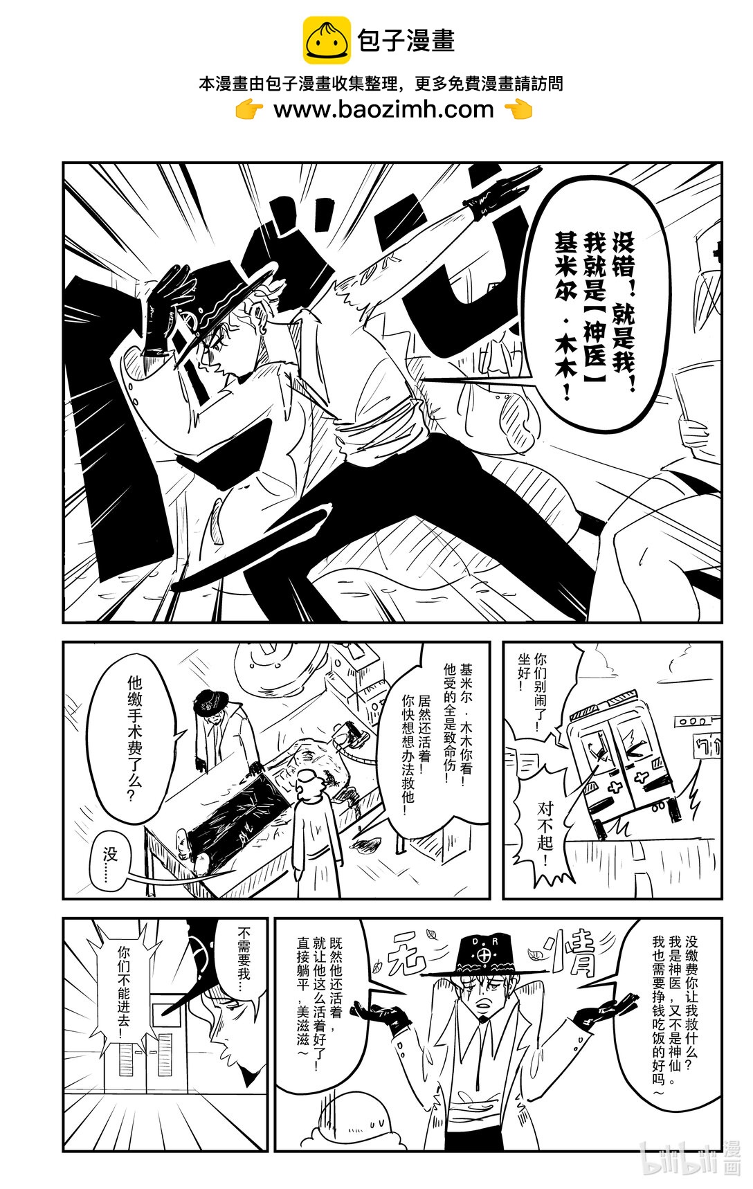 基米爾木木 - 001 救人 - 1