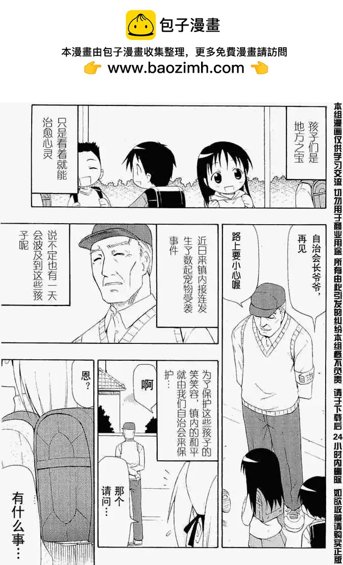 姬名與龜名 - 第001回 - 2