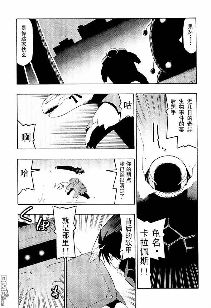 姬名與龜名 - 第03回 - 1