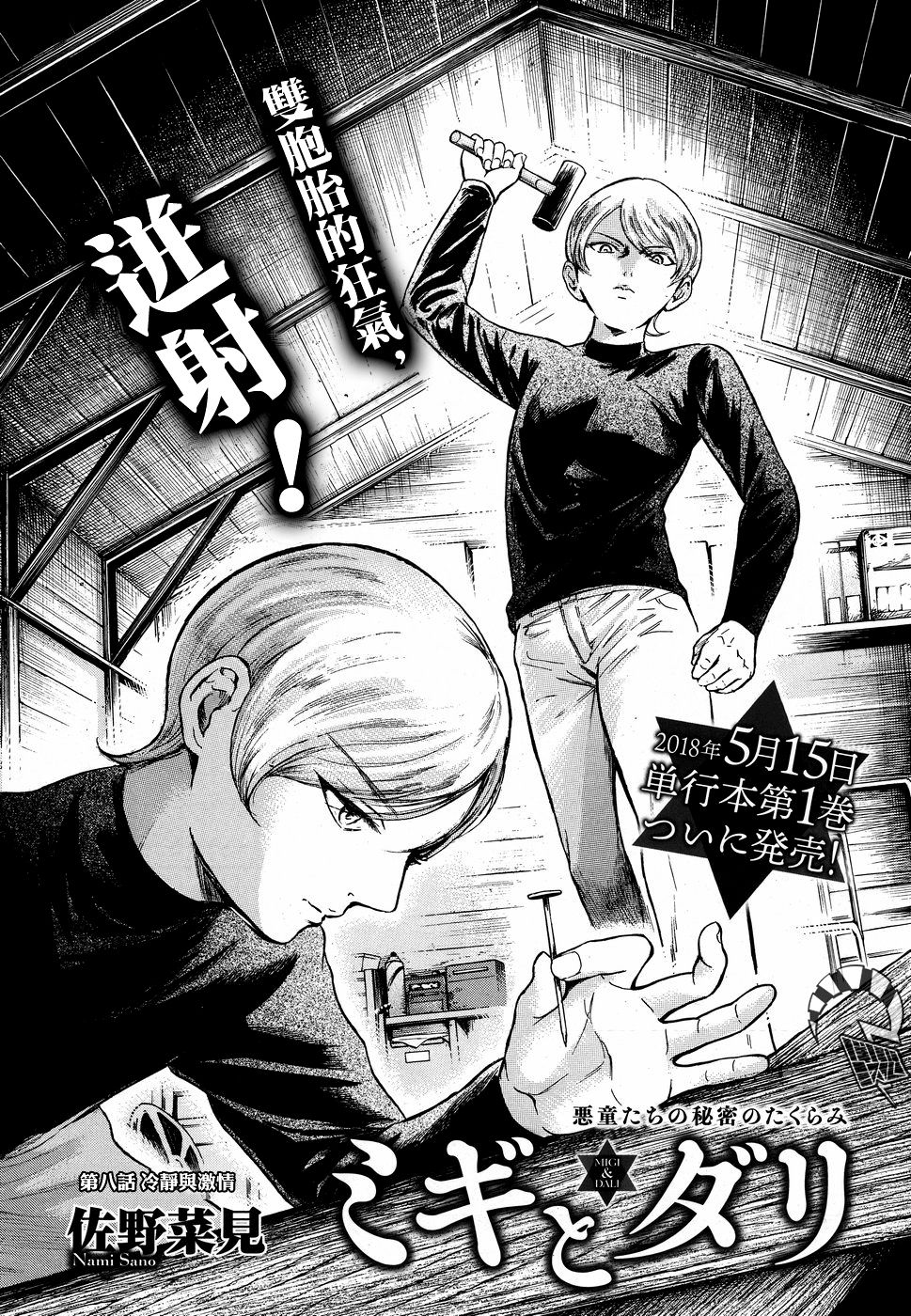 基米與達利 - 第08話 - 1