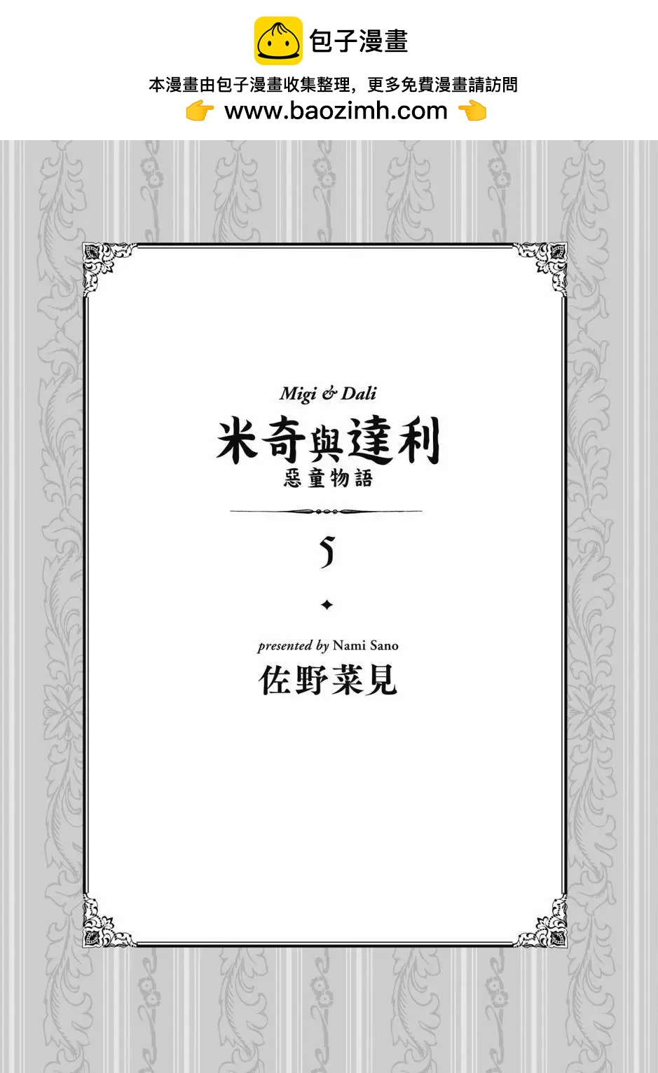 基米與達利 - 第05卷(1/4) - 2