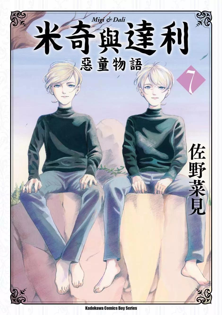 基米與達利 - 第07卷(1/5) - 1