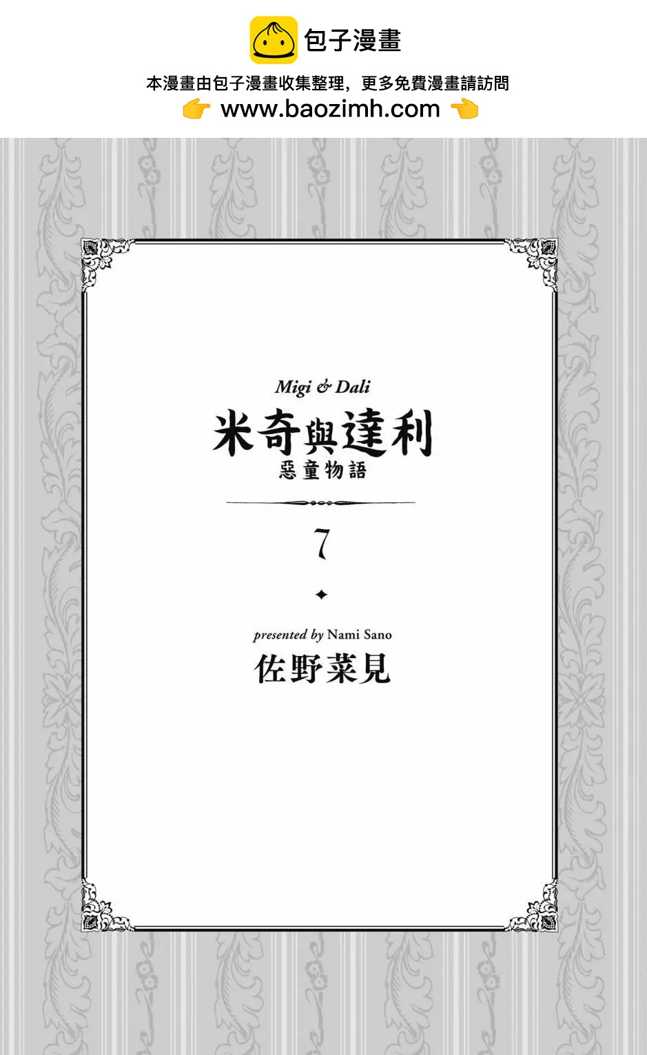 基米與達利 - 第07卷(1/5) - 2