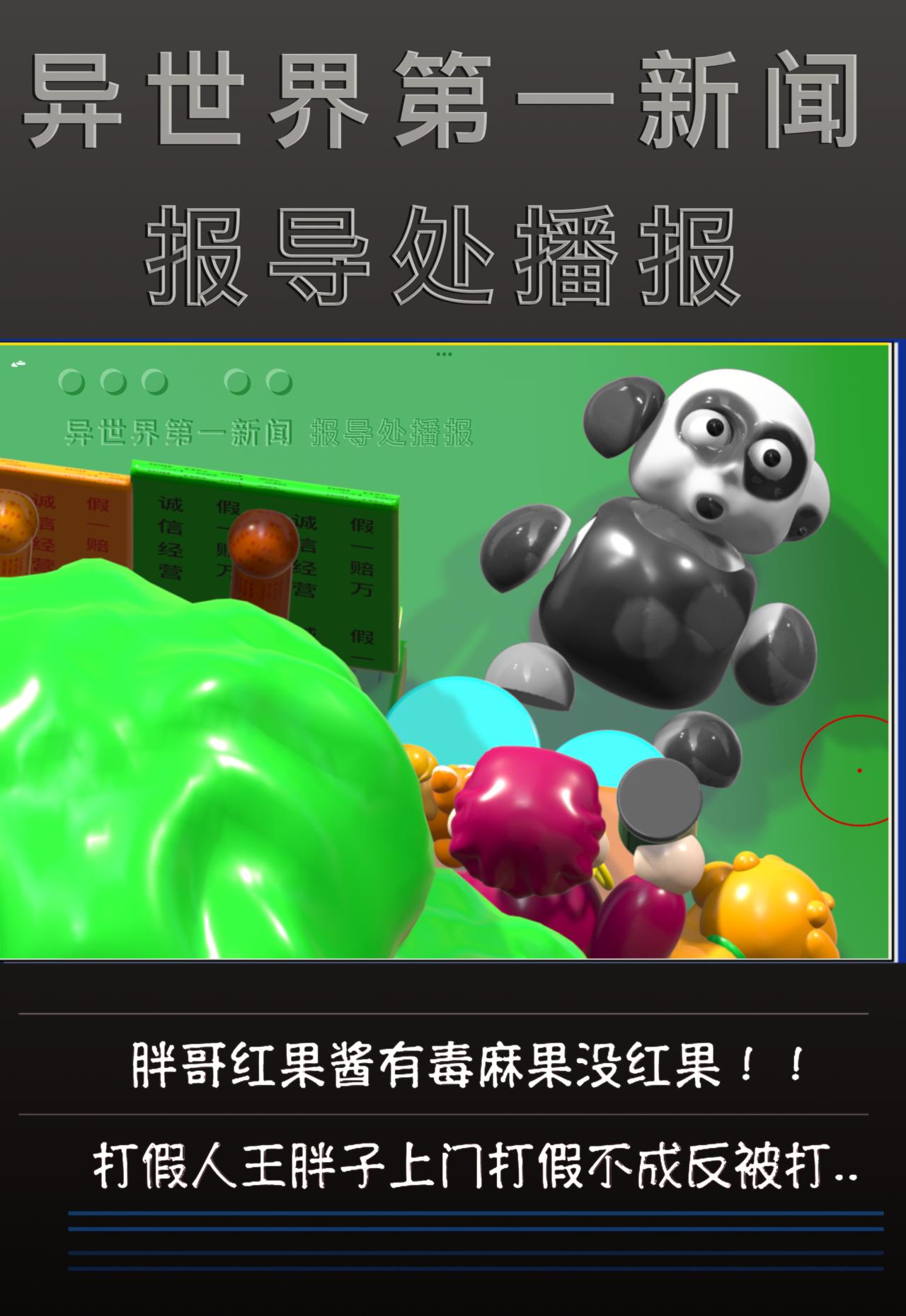 積木世界入侵 - 第三章•動亂的開始 - 1