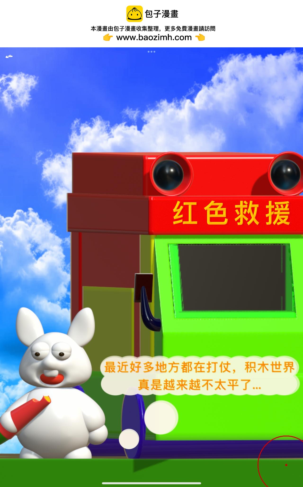 積木世界入侵 - 第五章•餓狼的傳說 - 2