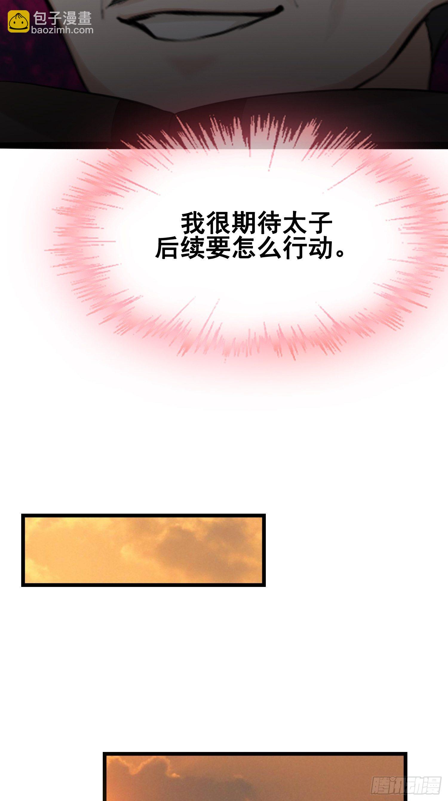 燼繭明晨 - 第14話 詭計多端(2/2) - 1