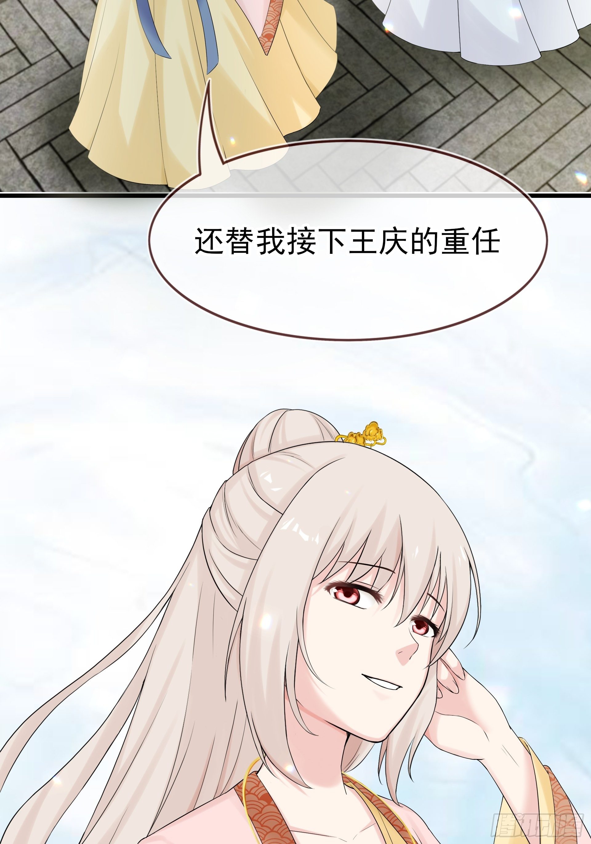 燼繭明晨 - 第16話 吃癟(2/2) - 2