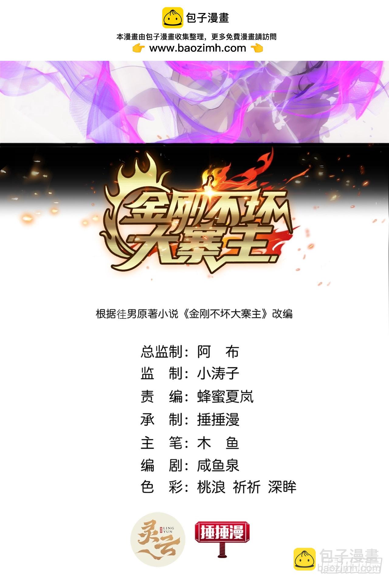 金剛不壞大寨主 - 18話  挑戰青衣樓銅字殺手(1/2) - 2