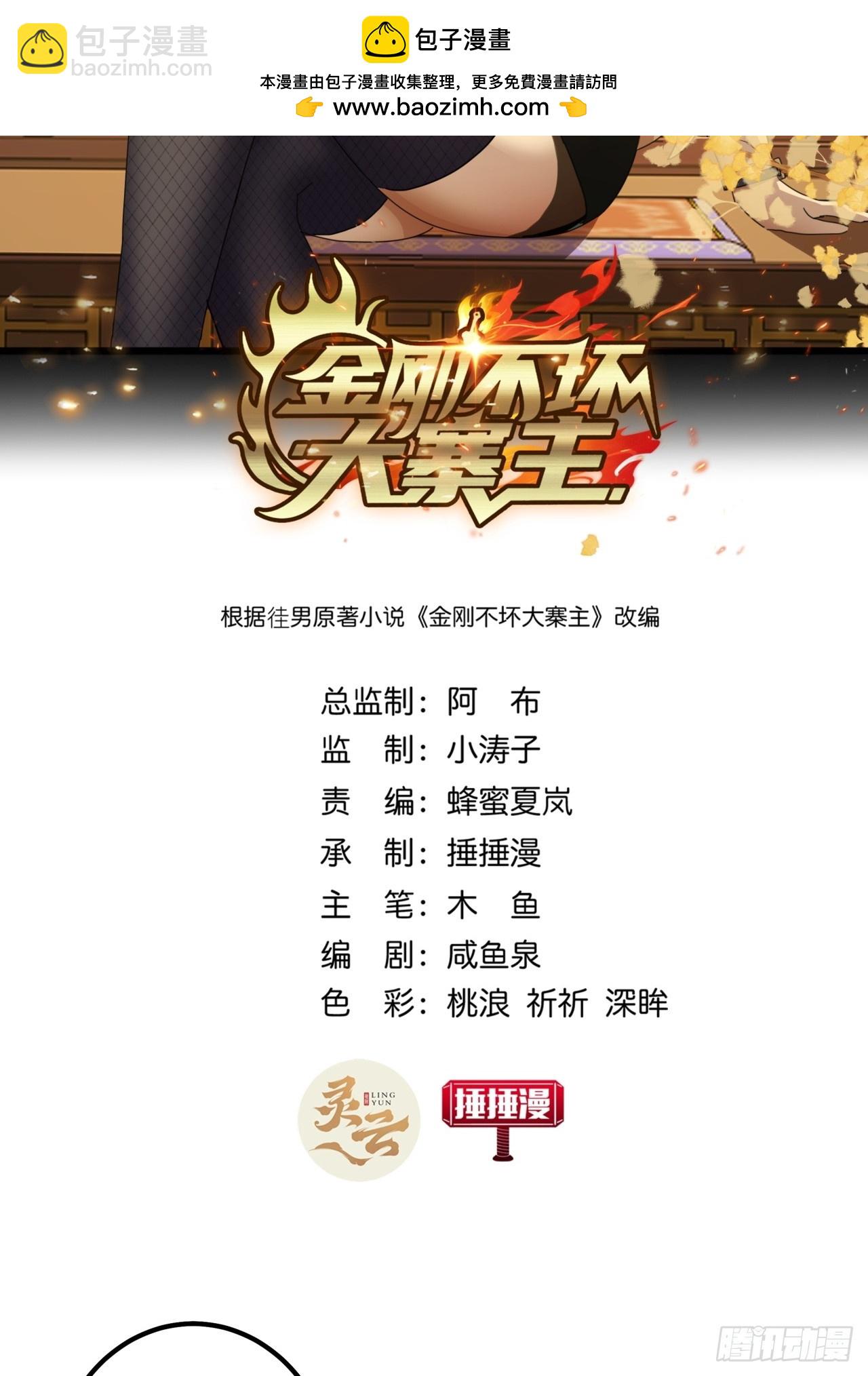 金剛不壞大寨主 - 20話  大戰三影劍(1/2) - 2