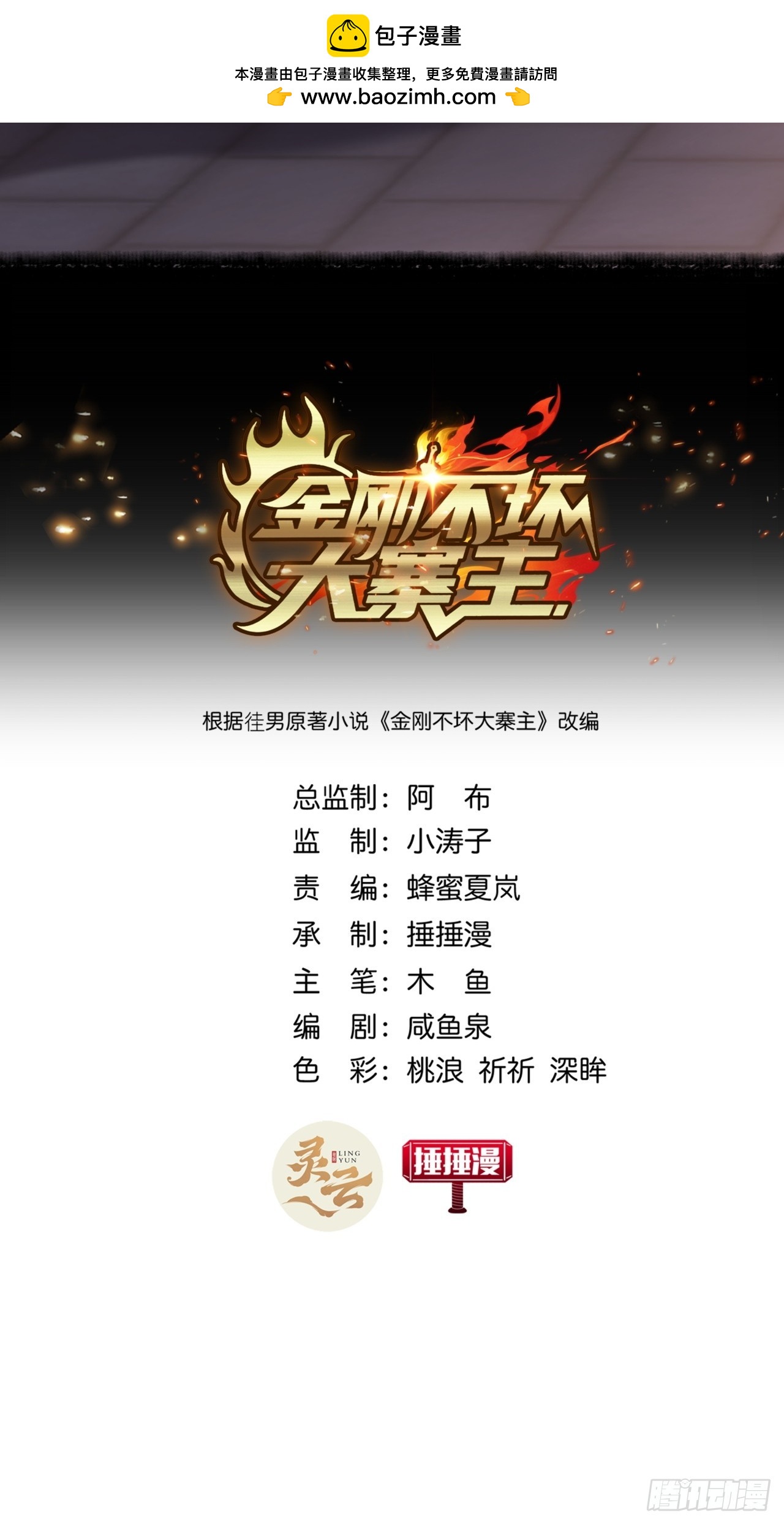 金剛不壞大寨主 - 4話  兩個選擇(1/2) - 2