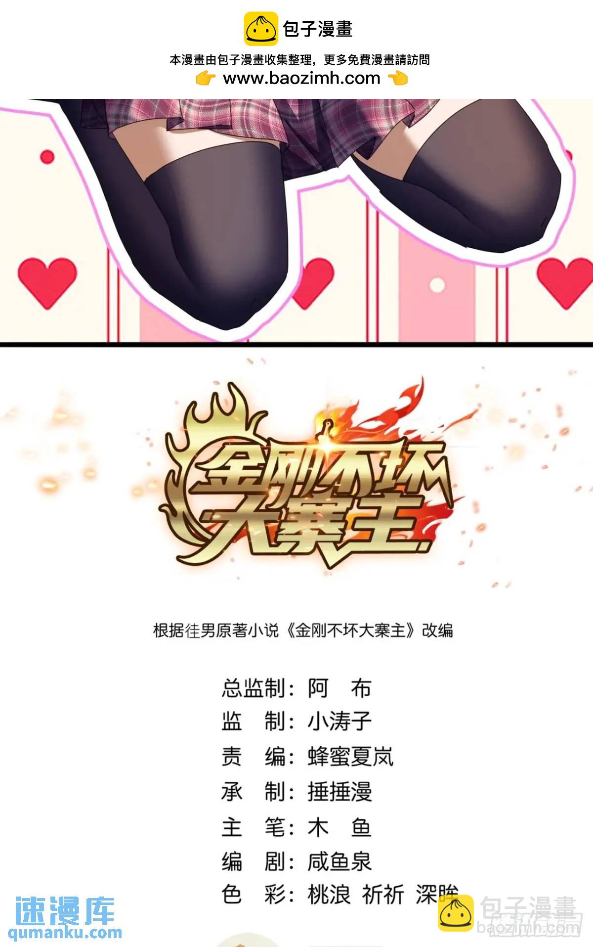 金剛不壞大寨主 - 44話  撿漏冰魄玉石(1/2) - 2