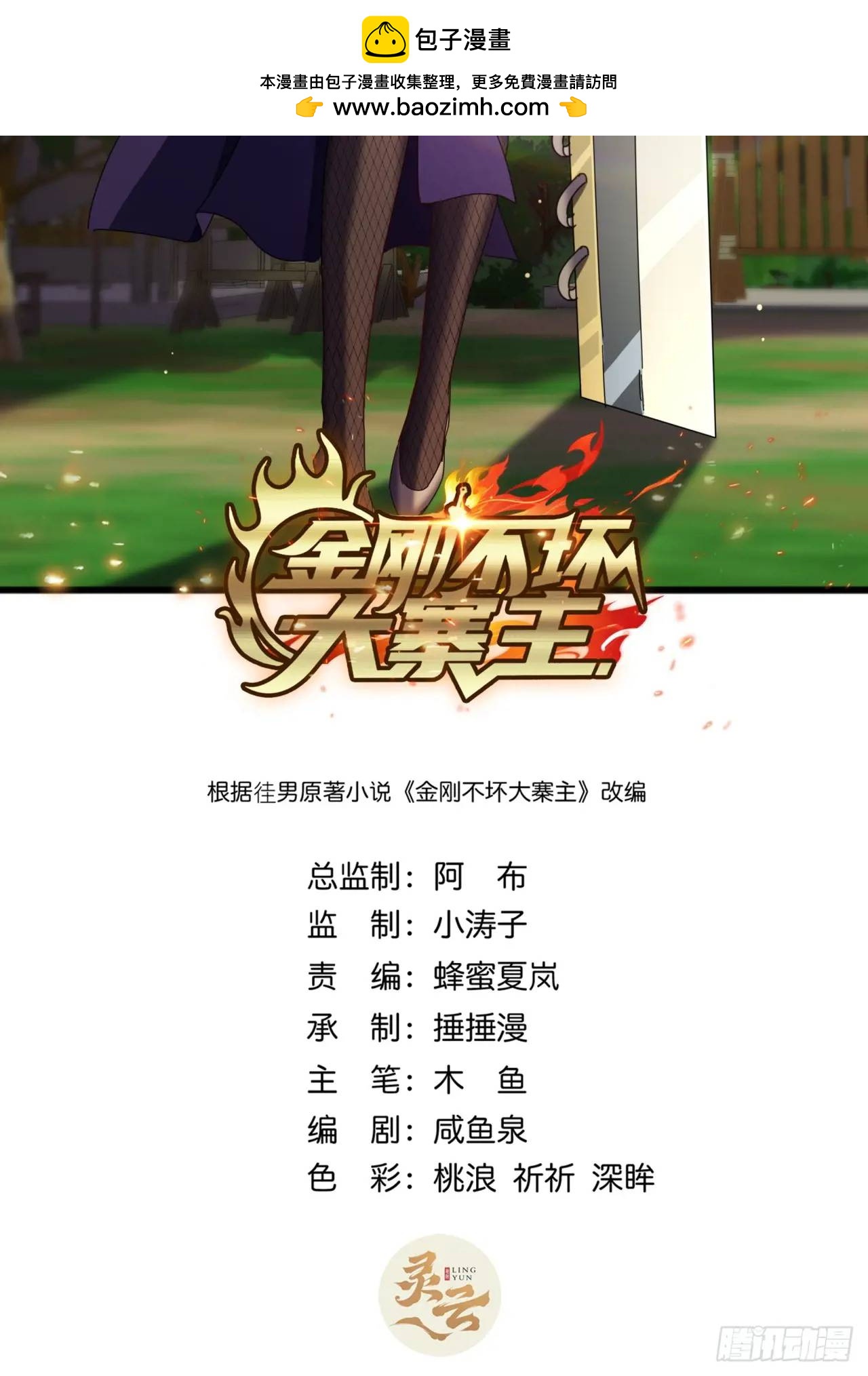 金剛不壞大寨主 - 62話  陸小鳳要人(1/2) - 2