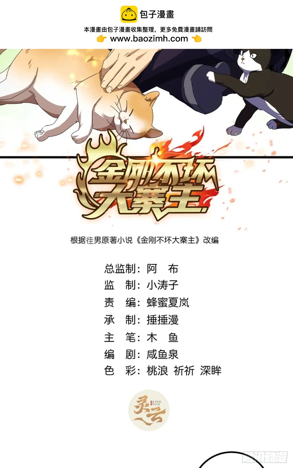 金剛不壞大寨主 - 80話  悶聲發展黑風寨(1/2) - 2