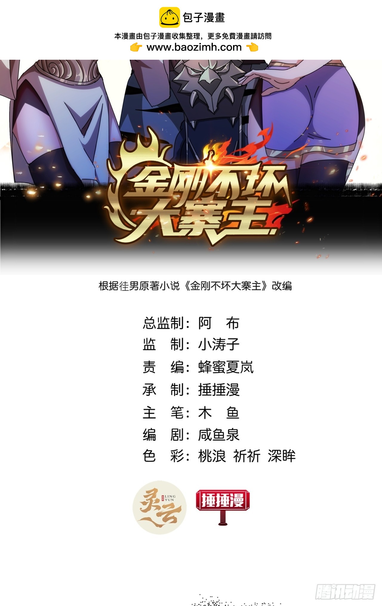 金剛不壞大寨主 - 10話  搶錢、搶糧、搶玩家！(1/2) - 2