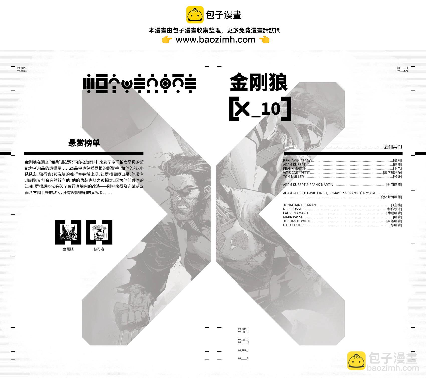 金剛狼V7 - 第10卷 - 2