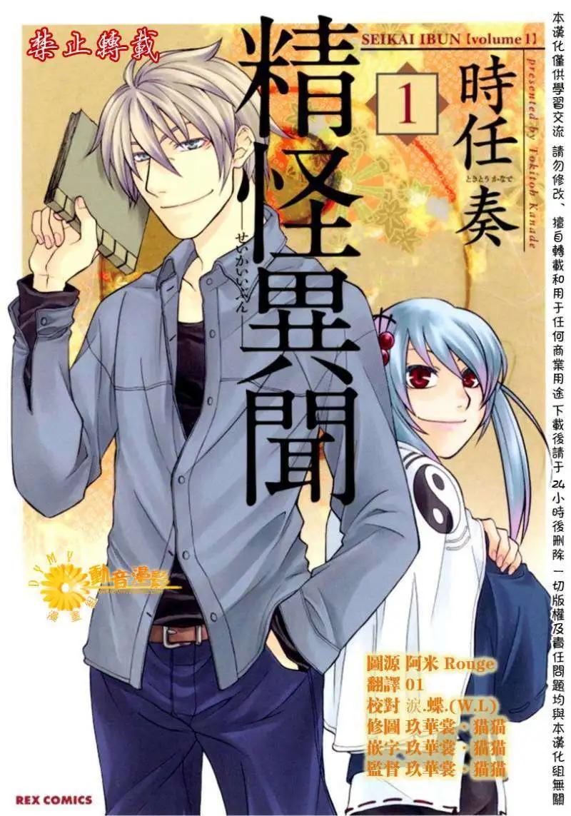 精怪異聞 - 第01回 - 1