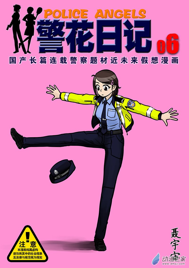 警花日記 - 06 - 1