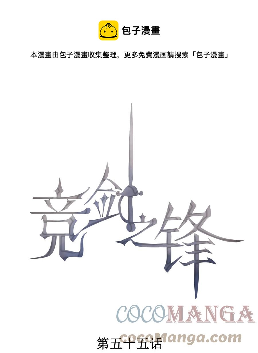 競劍之鋒 - 055 他只想撕票 - 1