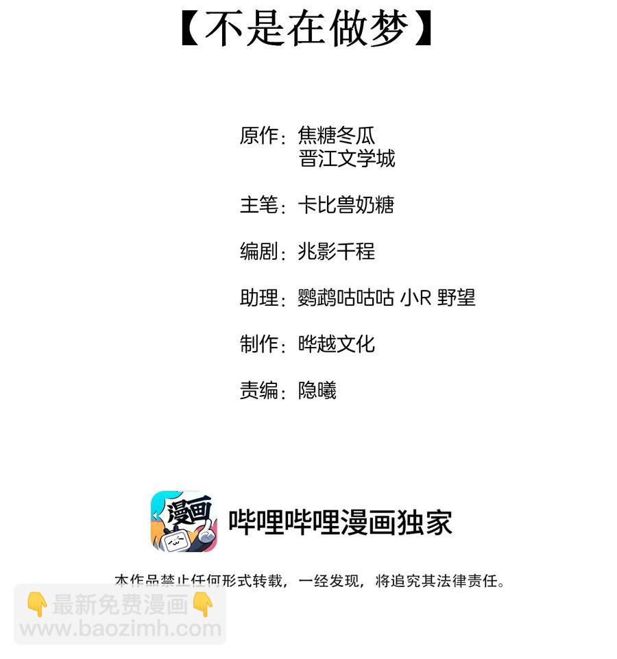 競劍之鋒 - 057 不是在做夢 - 2