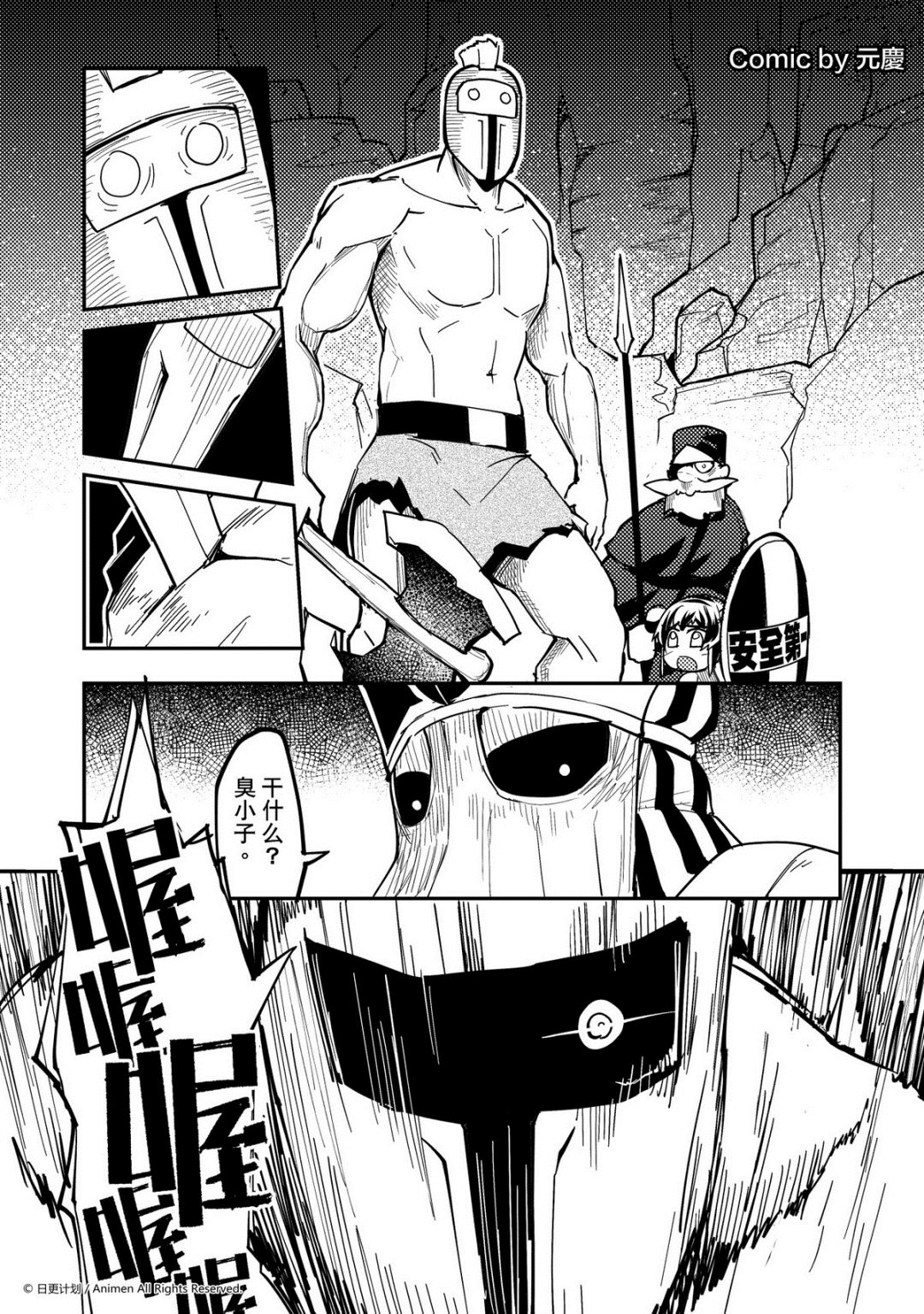 競技場之王 - 第279話 - 1