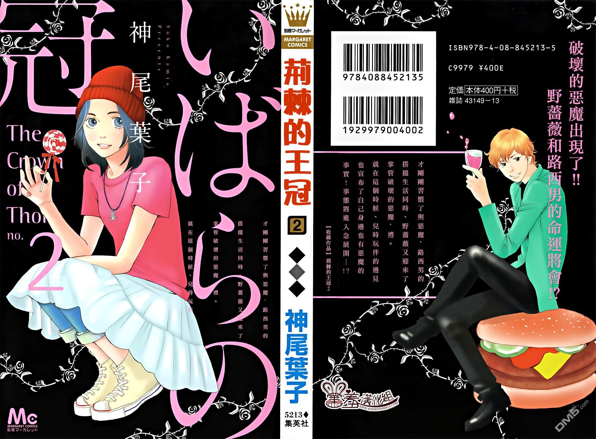 荊棘的王冠 - 第7話 - 1