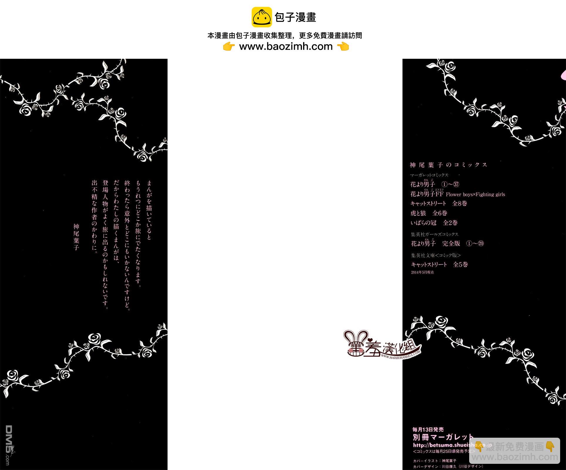 荊棘的王冠 - 第7話 - 2