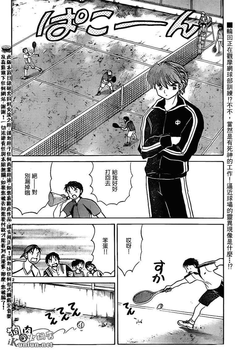 境界的輪迴 - 第96話 - 2