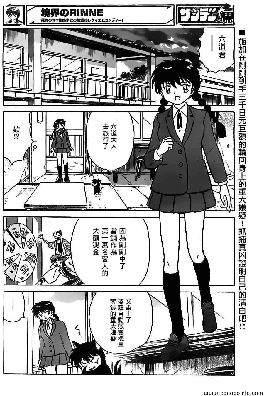 境界的輪迴 - 第214話 - 2