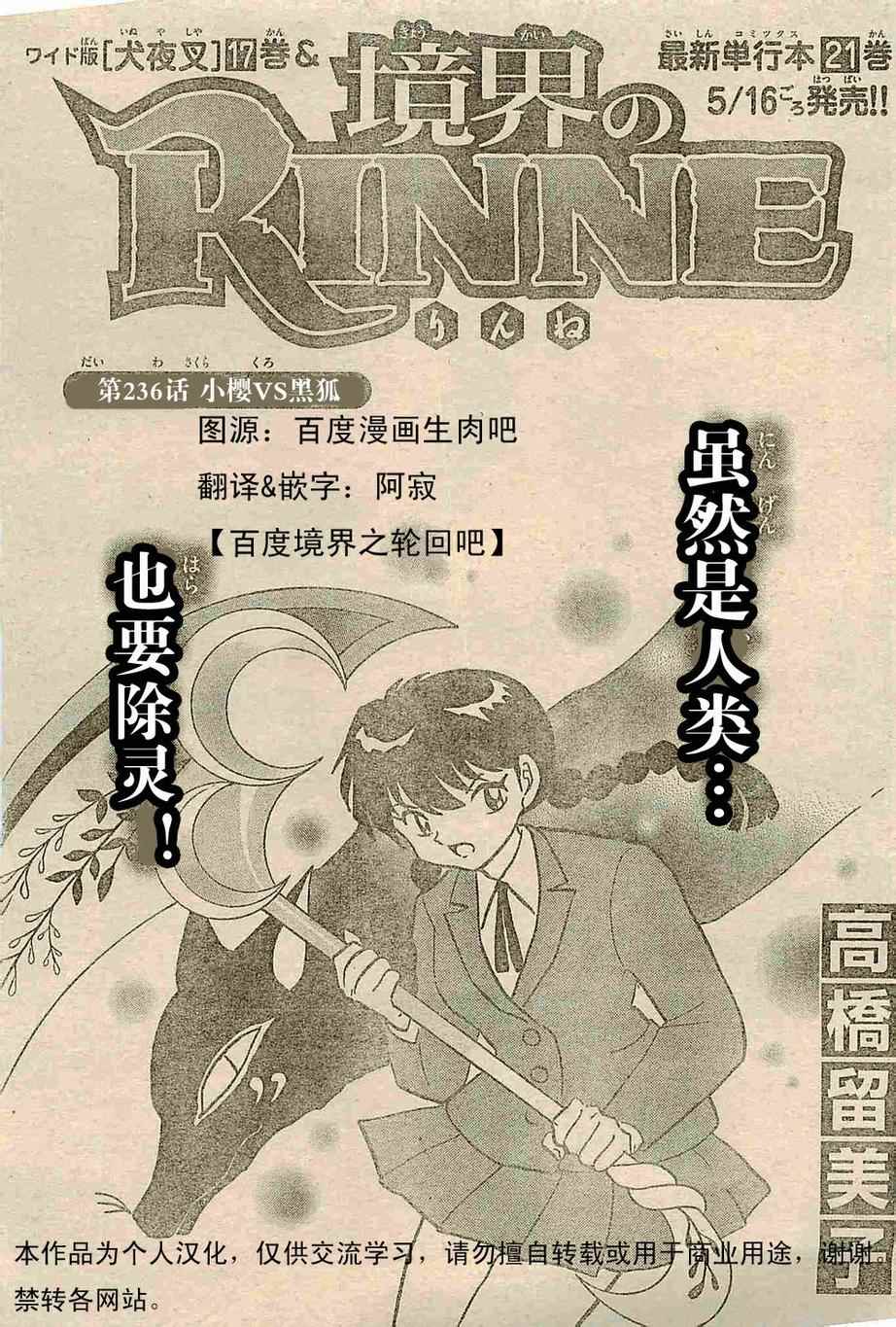 境界的輪迴 - 第236話 - 1