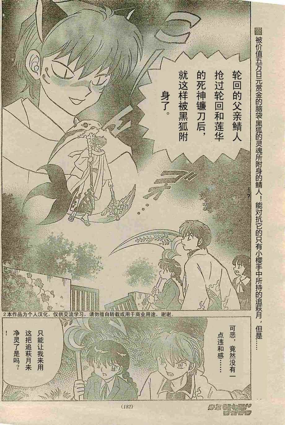 境界的輪迴 - 第236話 - 2