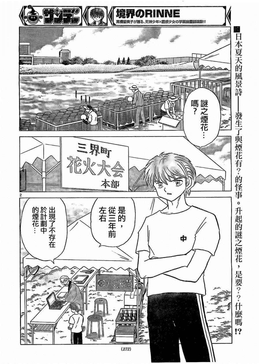 境界的輪迴 - 第248話 - 2