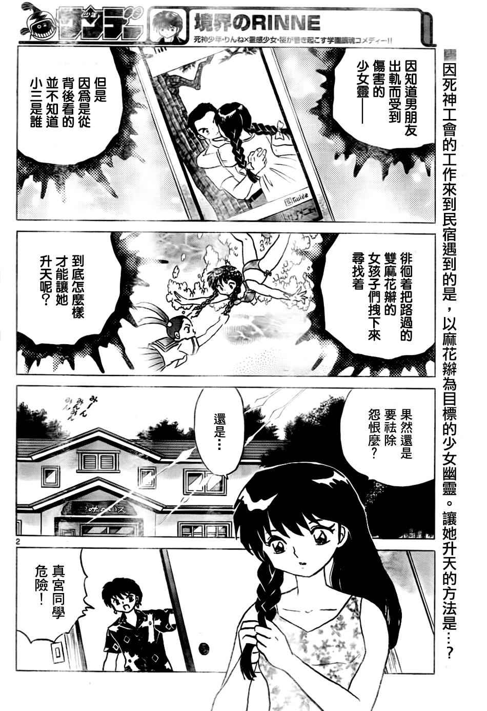 境界的輪迴 - 第293話 - 2