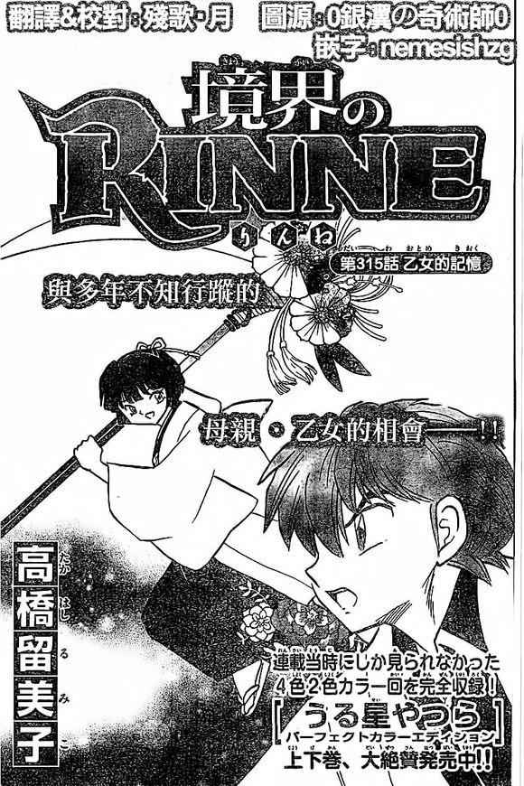 境界的輪迴 - 第315話 - 1